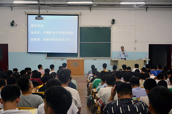 中国矿业大学建校110周年活动——科技创新创业成长报告会